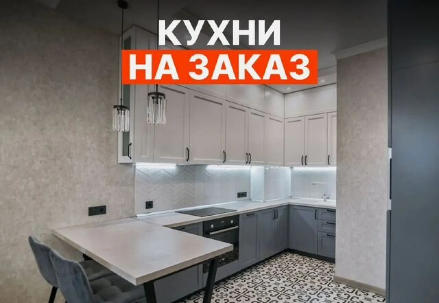 Кухня на заказ от производителя — индивидуальные размеры, 2 недели