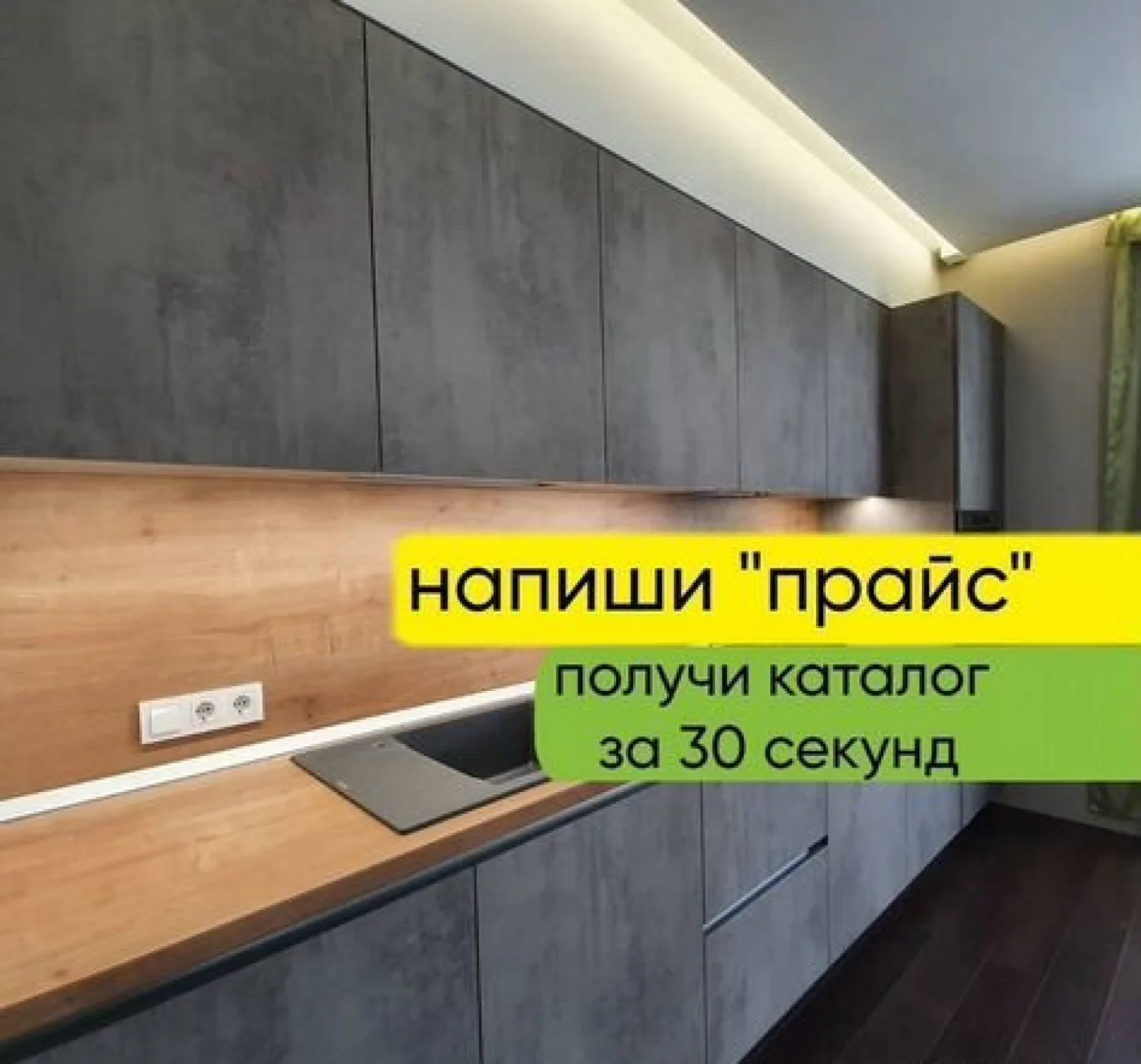 Кухонный гарнитур на заказ с рассрочкой без %